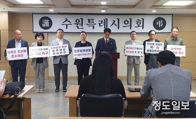 최원용 수원시의회 국민의힘 대변인 등 의원들이 지난 29일 기자회견을 열고 이재식 의장에게 사과와 원구성 재협상을 촉구하고 있다/김현섭 기자