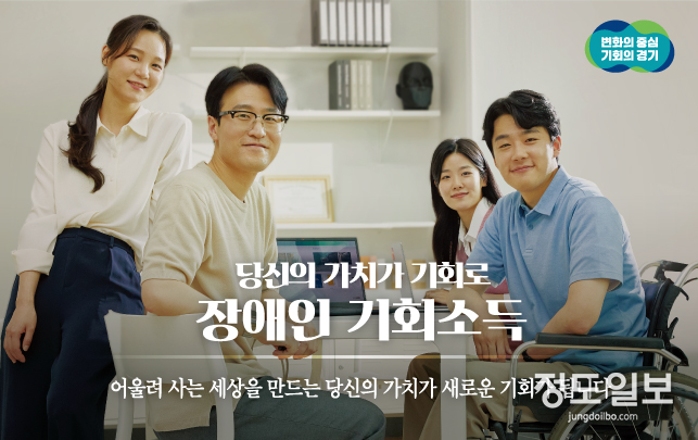 경기도, ‘장애인 기회소득’ 홍보 포스터 = 자료사진 경기도