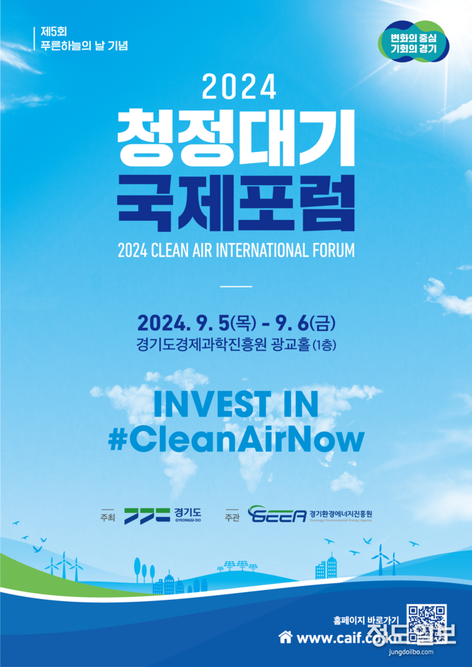 ‘2024 청정대기 국제포럼’ 개최 포스터 