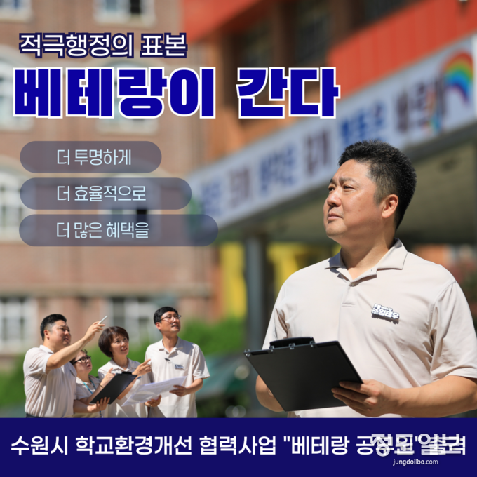 새빛민원실 베테랑 공무원 학교환경개선 협력사업 지원 홍보물.
