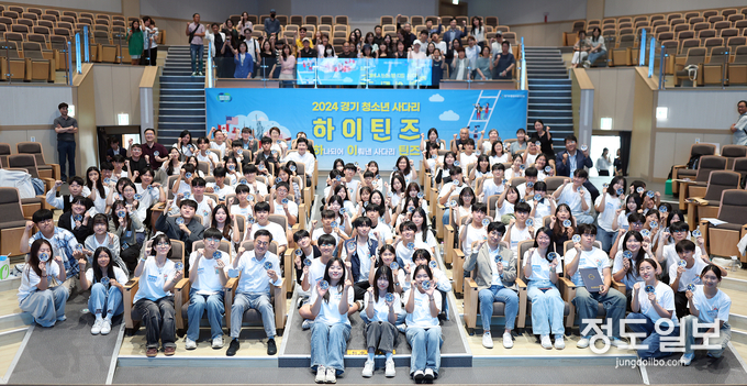 경기도와 경기도평생교육진흥원은 7일 경기도인재개발원 대강당에서 ‘경기 청소년 사다리 하이틴즈(하나되어 이뤄낸 사다리틴즈)’ 행사를 개최했다. = 자료사진 경기도