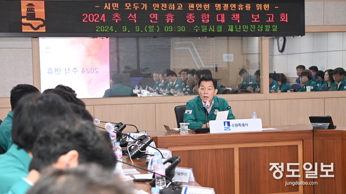 이재준 수원시장이 ‘2024 추석 연휴 종합대책보고회’에서 발언하고 있다.