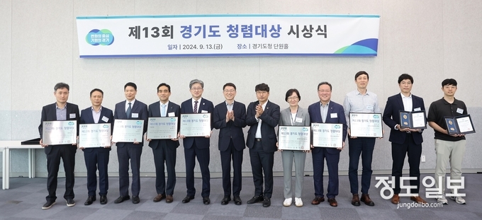  ‘제 13회 경기도 청렴대상’ 수상자들이 기념 촬영을 하고 있다. = 자료사진 경기도