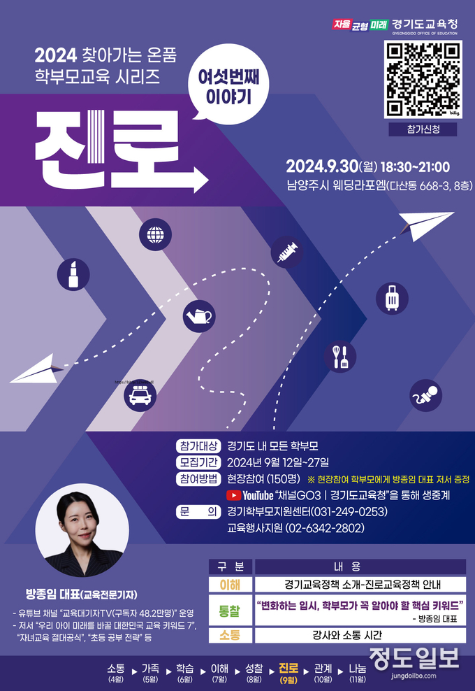 6차 온품 학부모교육 홍보물 = 자료사진 경기도교육청