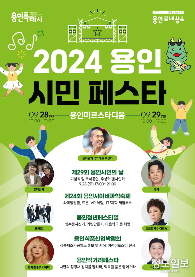 '2024 용인시민 페스타' 개최 안내 포스터 = 자료사진 용인시