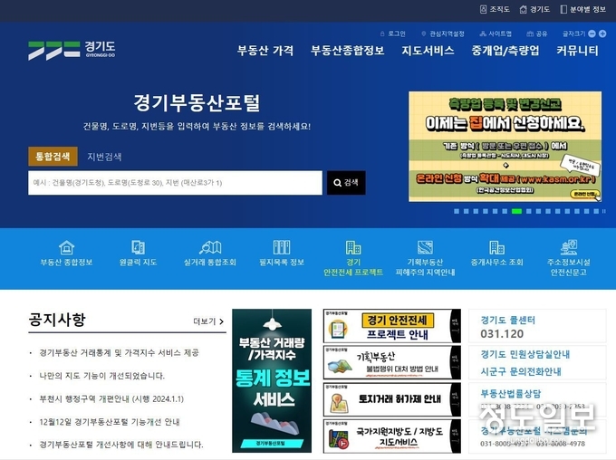  ’경기부동산포털‘ 메인 화면.