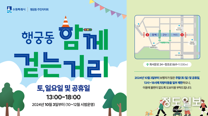 행궁동 함께 걷는 거리 홍보물.