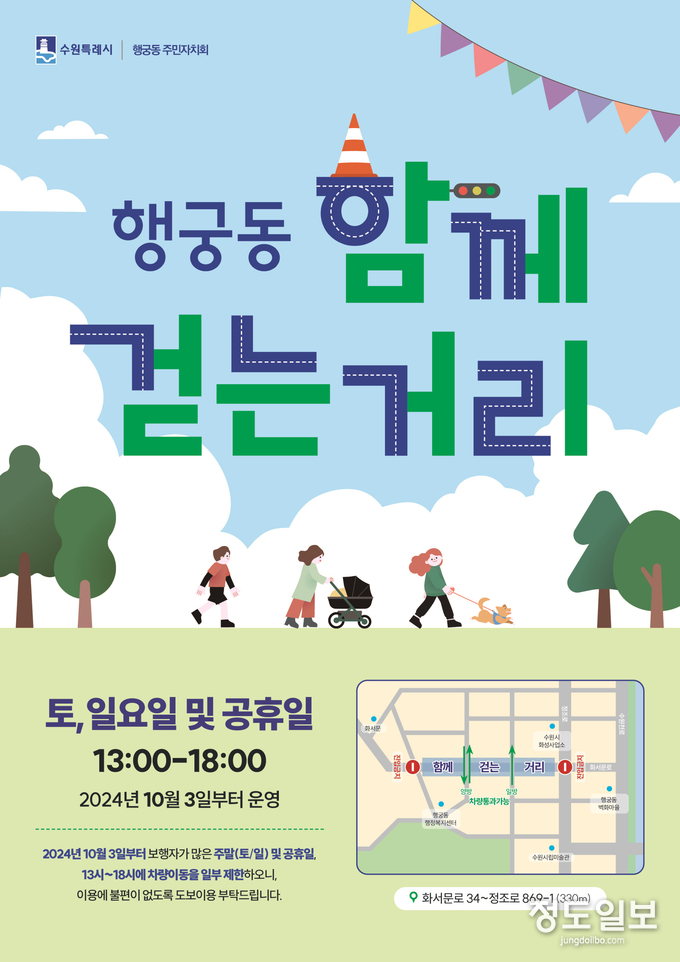 행궁동 함께 걷는 거리 홍보물.