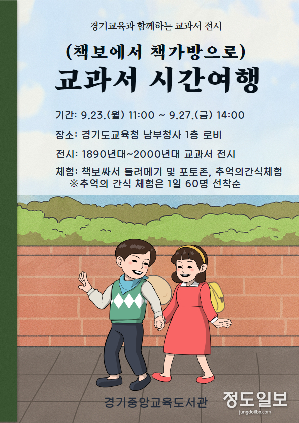 (책보에서 책가방으로) 교과서 시간여행 전시회 자료사진 경기중앙도서관