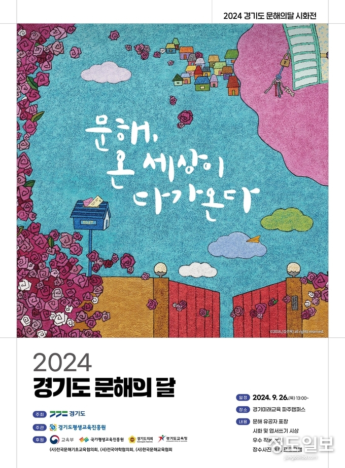 문해의달 행사 포스터