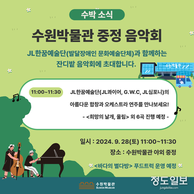 28일 음악회 홍보물.