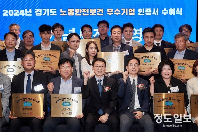 ‘2024년 경기도 노동안전보건 우수기업 인증서 수여식’을 개최했다. = 자료사진 경기도