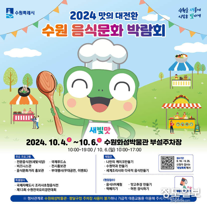 수원음식문화박람회 홍보물.