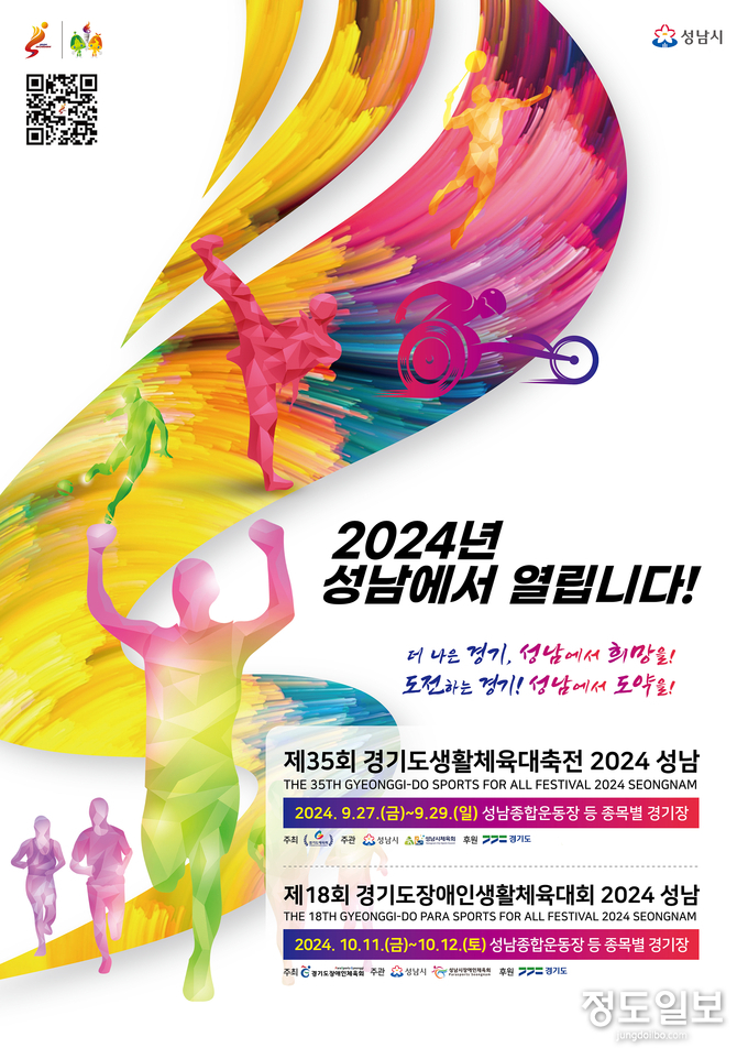 ‘제35회 경기도생활체육대축전’ 개회식 포스터= 자료사진 = 경기도