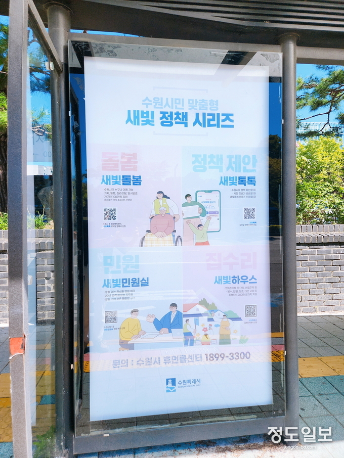 버스정류장에 설치된 ‘새빛시리즈’ 홍보물.