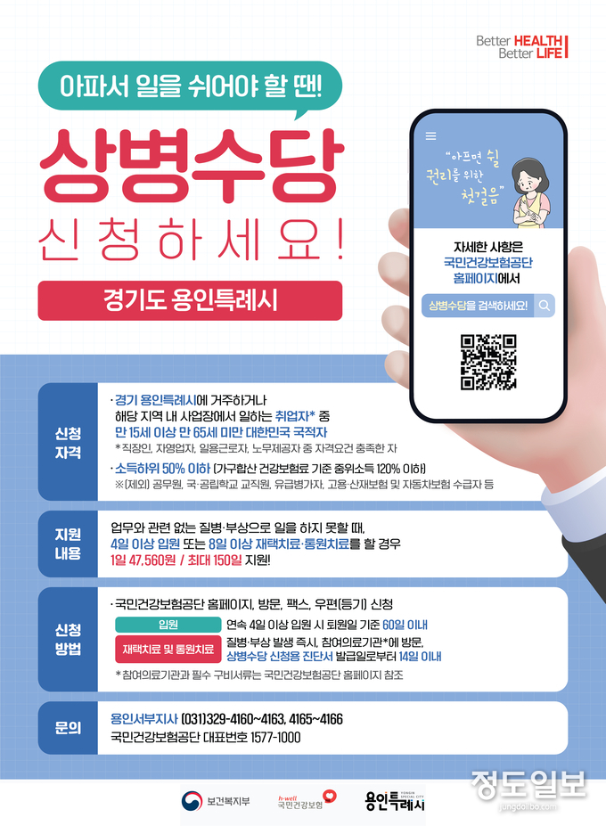 용인특례시 상병수당 신청 안내 포스터