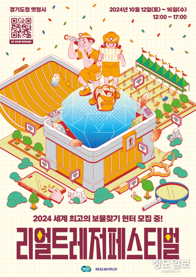 리얼 트레저 페스티벌 포스터