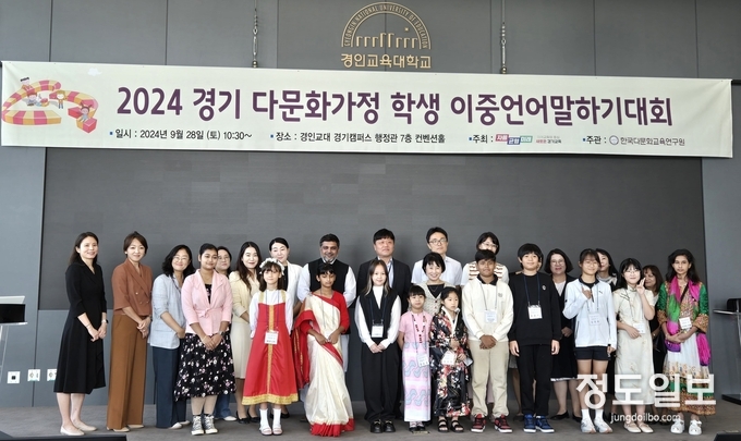 경기 다문화가정학생 이중언어말하기 대회 자료사진 경기도교육청