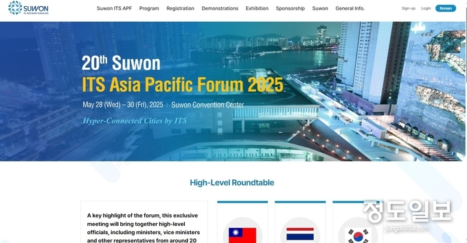 2025 수원 ITS 아태총회’ 홈페이지.
