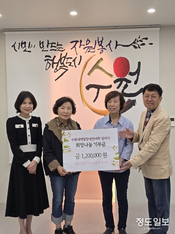 개인 우수봉사자인 김도영(오른쪽에서 두 번째)씨와 이종선(왼쪽에서 두 번째)씨 등 2명이 7일 오후 1시 수원시자원봉사센터를 찾아 수원새벽빛 장애인야학 살리기에 보태달라며 기부금 120만 원을 전달했다.