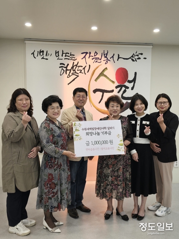 한마음봉사단과 팔색조봉사단 임원들이 7일 오후 1시 30분 수원시자원봉사센터 1층 착한공터에서 수원새벽빛 장애인야학 살리기에 써달라며 기부금 100만 원을 전달했다.