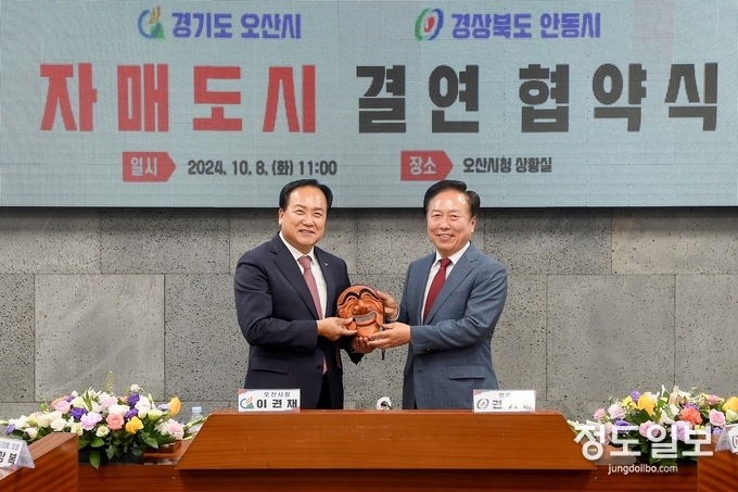 이권재(사진 왼쪽) 오산시장은 8일 시청 상황실에서 권기창 안동시장과 자매결연 도시 협약을 체결하고 기념 촬영을 했다. =자료사진 = 오산시