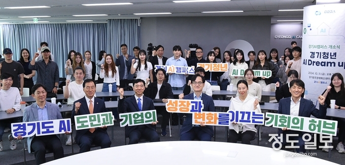경기AI캠퍼스’ 개소식에서 참석자들이 함께 하고 있다. = 자료사진 경기도
