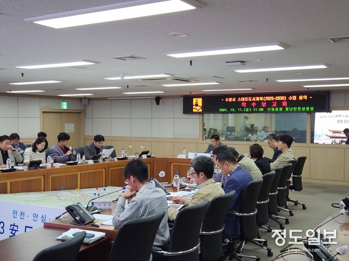 수원시가 스마트도시계획 수립용역 착수보고회를 열고 있다.