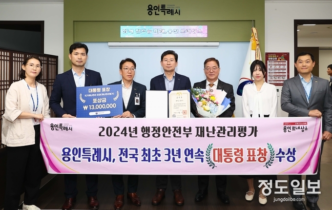 용인특례시는 11일 행정안전부 주최 재난관리평가에서 전국 최초 3년 연속으로 대통령 표창을 수상했다 = 자료사진 용인시