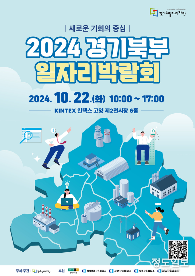 2024 경기북부 일자리박람회 표스터 = 자료사진 경기도 