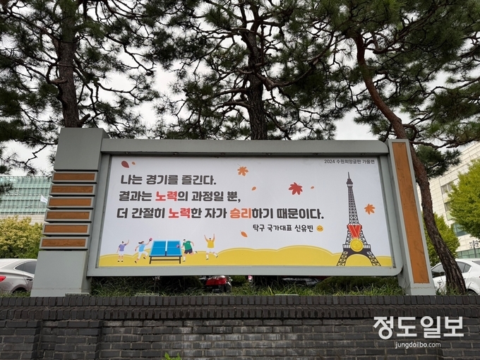 수원시청 외벽에 게시된 수원희망글판 가을편 문안.