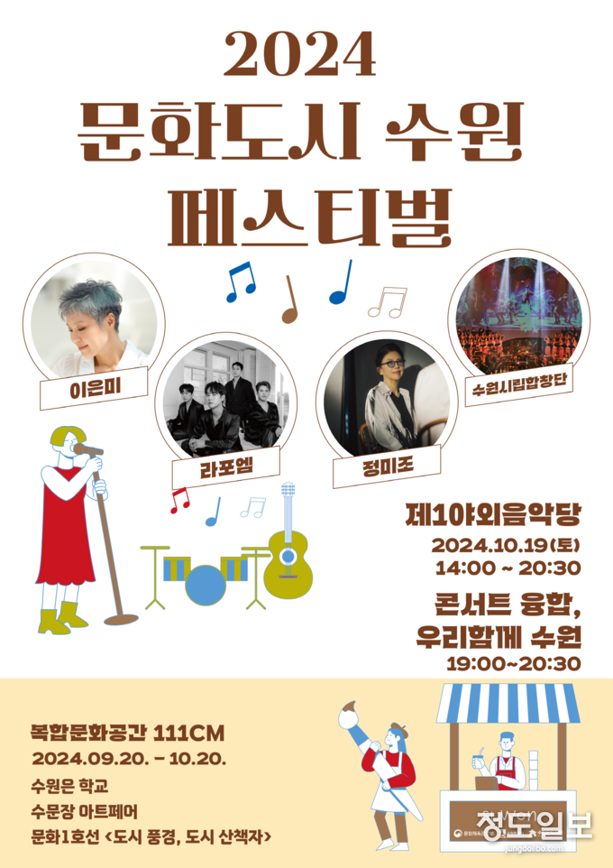 2024 문화도시 수원 페스티벌 홍보물.