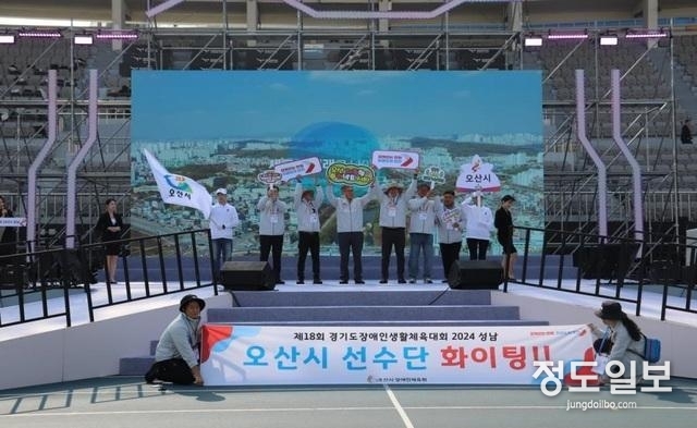 경기도장애인생활체육대회 오산시 종합1위 = 자료사진 오산시 