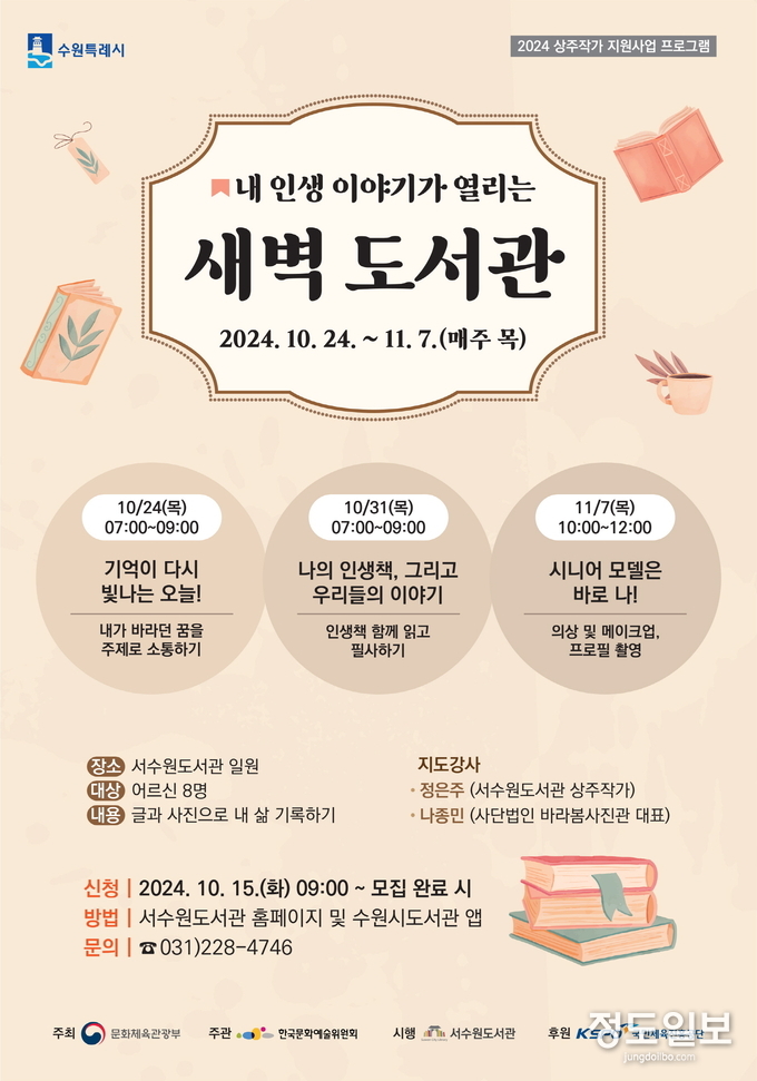 '내 인생 이야기가 열리는 새벽도서관’ 홍보물