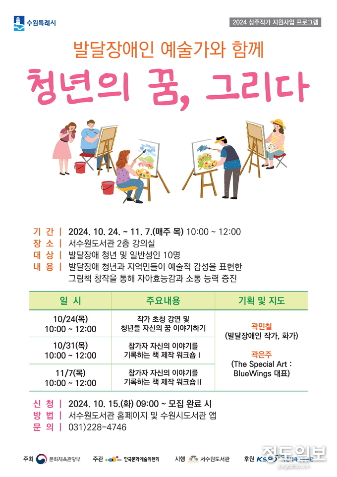 '청년의 꿈, 그리다' 홍보물