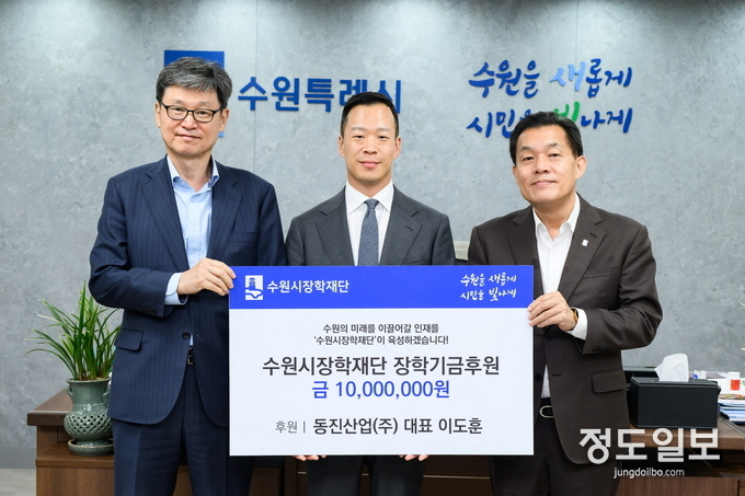 이재준 수원시장(오른쪽부터), 이도훈 동진산업(주) 대표, 박춘근 수원시장학재단 이사장이 전달식 후 함께하고 있다.