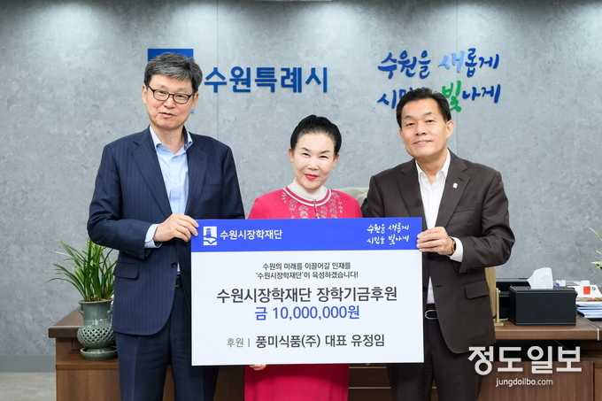 이재준 시장(오른쪽부터), 유정임 풍미식품(주) 대표, 박춘근 수원시장학재단 이사장이 전달식 후 함께하고 있다.