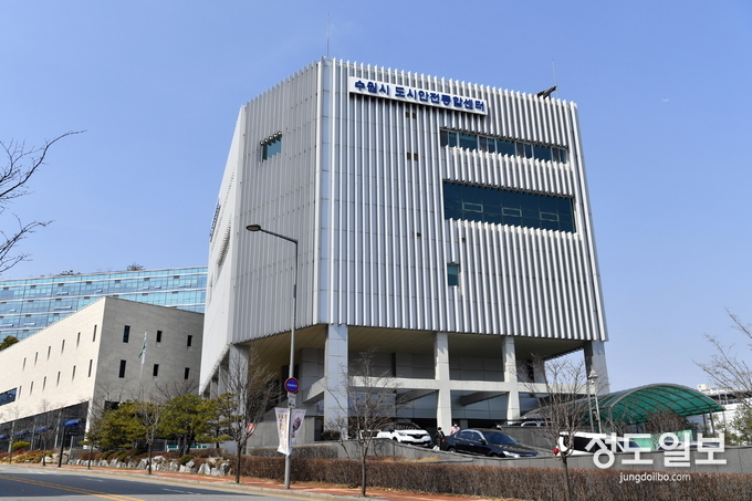 수원시도시안전통합센터.