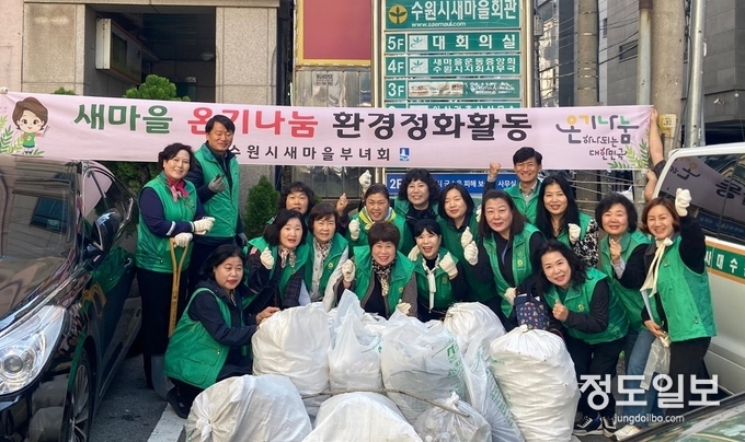 수원시새마을부녀회가 환경정화활동을 하고 있다.