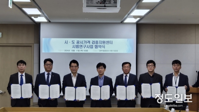 지난 17일 열린 '부동산 공시가격 검증지원센터 시범연구사업 협약식' 참가자들이 기념촬영을 하고 있다. = 자료사진 경기도 