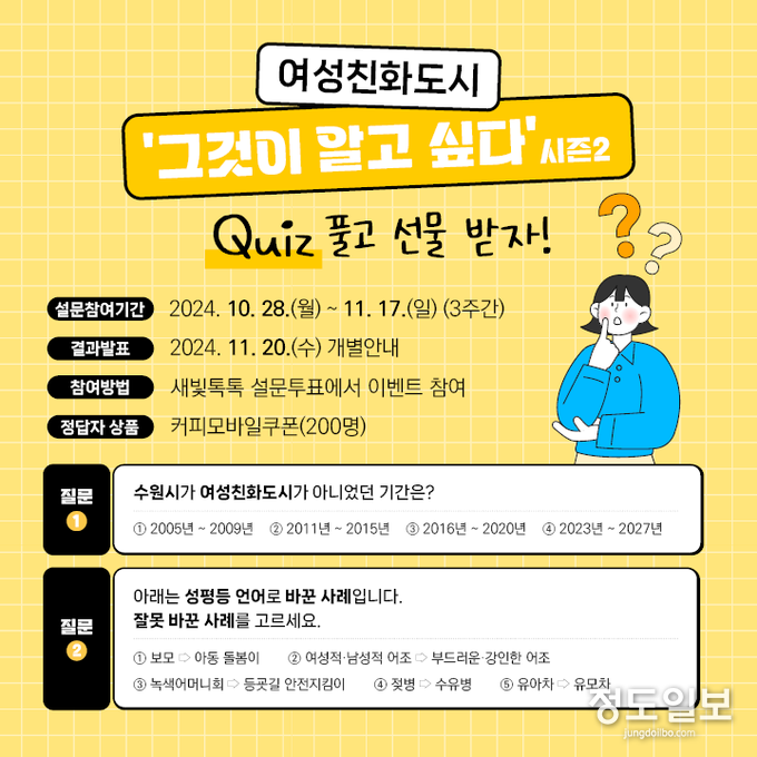 ‘여성친화도시 그것이 알고 싶다’ 시즌2 홍보물