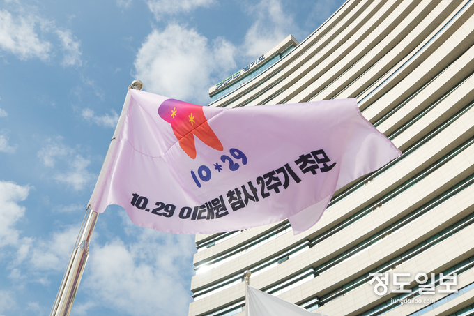 28일 경기도청에 이태원 참사 2주기 추모기가 게양됐다.