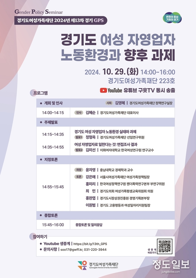 13차 경기GPS 개최 안내 웹포스터 자료사진 경기도여성가족재단