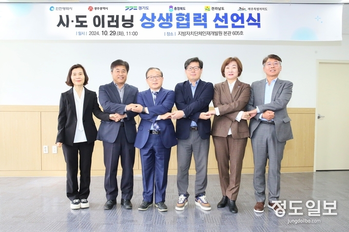 경기도가 인천광역시, 광주광역시, 충청북도, 전라남도, 제주특별자치도의 5개 교육기관과 함께 ‘시도 이러닝 상생협력 선언식’을 진행하고 있다. = 자료사진 경기도 