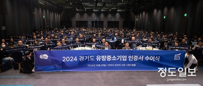 '2024 유망중소기업' 인증서 수여식 = 자료사진 경기도