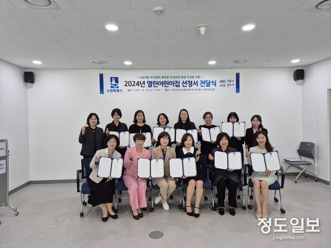 2024년 열린어린이집 선정서 전달식 참석자들이 기념사진을 촬영하고 있다.