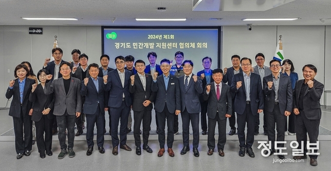 '2024년 제1회 경기도 민간개발 지원센터 협의체 회의' 참석자들 기념촬영을 하고 있다 = 자료사진 경기도