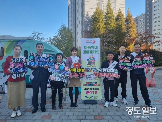 오산시, 아동학대 NO, 아동행복 YES 캠페인 추진