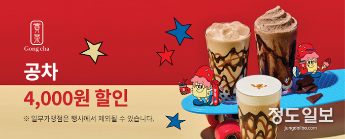 11월 제휴 할인 이벤트 공차