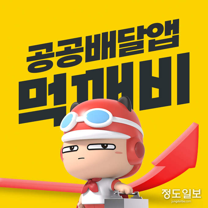 경기지역화폐 결제시스템 연결로 2%이하 공공배달앱 = 자료사진 경기북부청